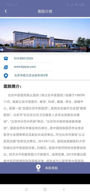 顺义中医院公众版3