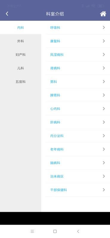 顺义中医院公众版4
