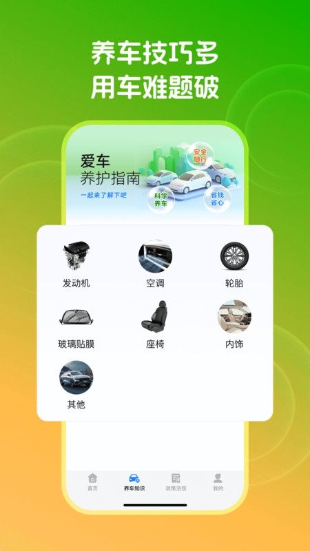 交通违章秒查