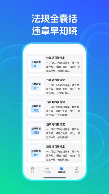 交通违章秒查