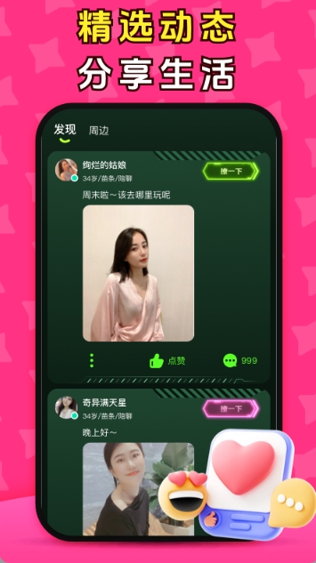 同城觅恋1
