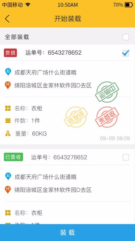 软云物流2