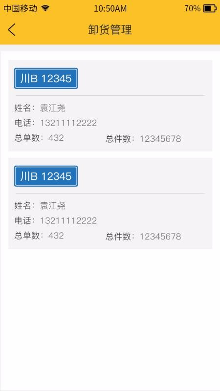 软云物流3