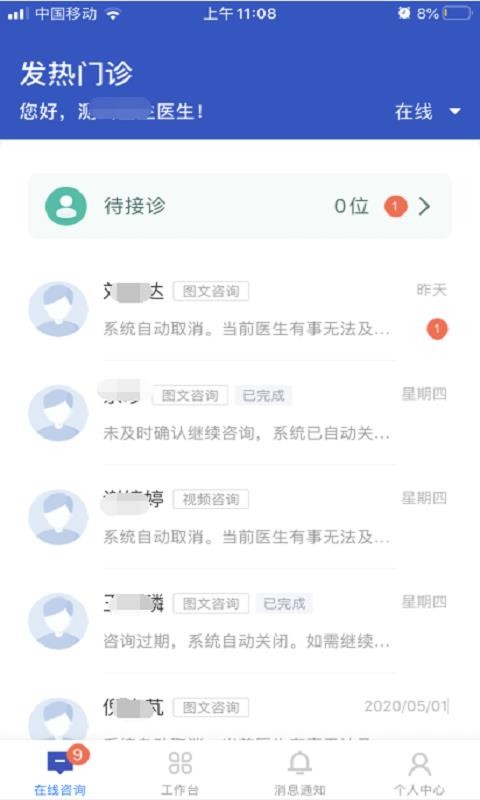 健康西城医生端2