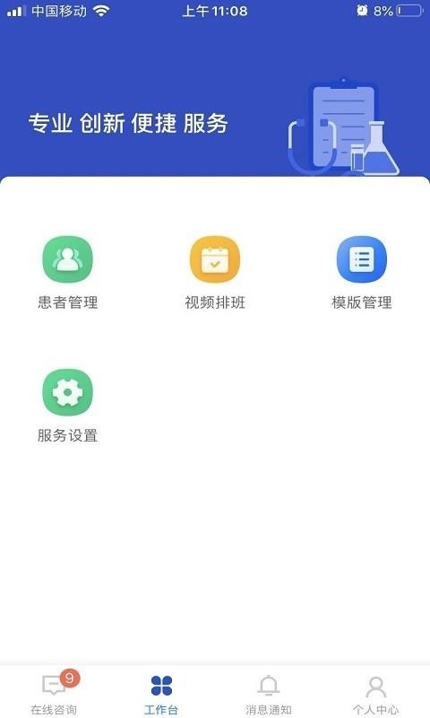 健康西城医生端3