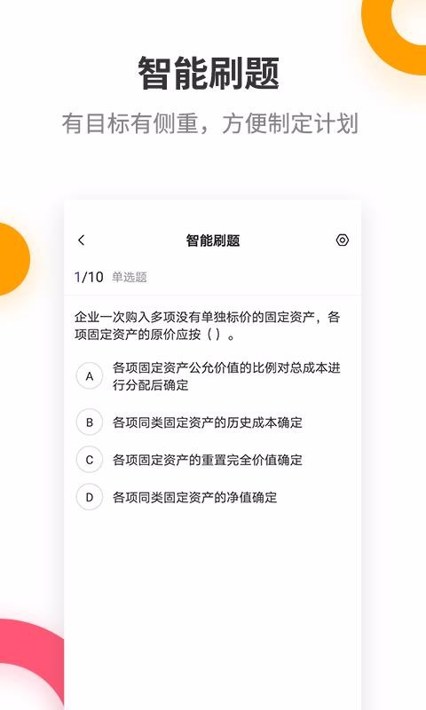 中级会计职称提分王1