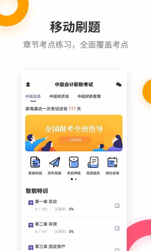 中级会计职称提分王3