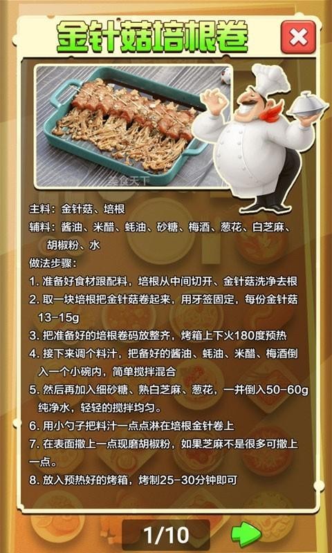 菜谱来帮忙1