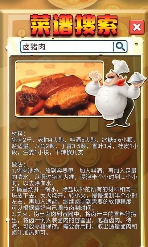 菜谱来帮忙2