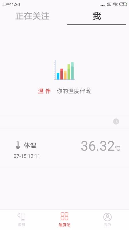 温伴2