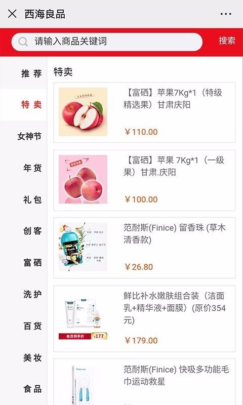 西海良品1