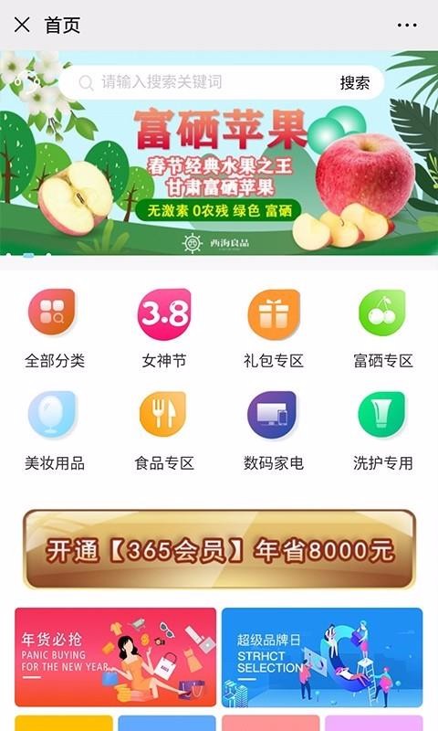 西海良品2