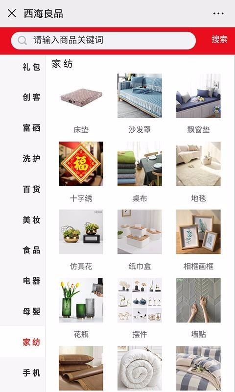 西海良品3