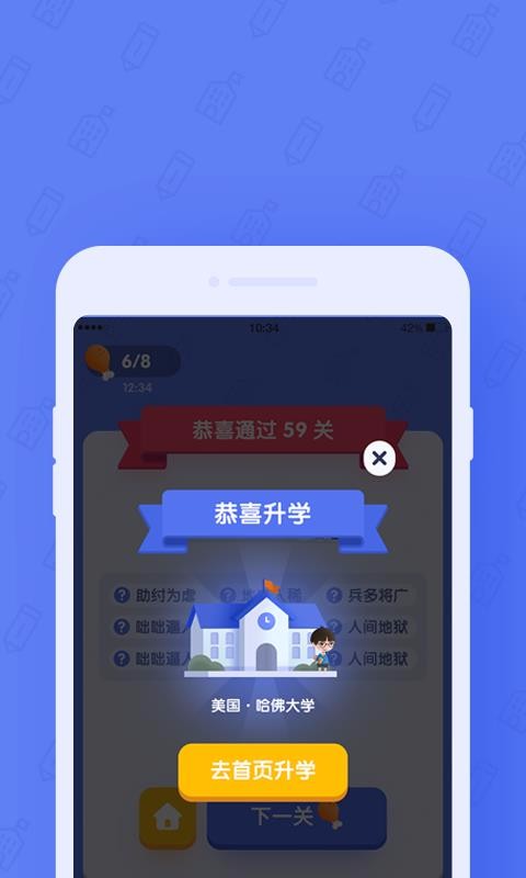 世界学霸2