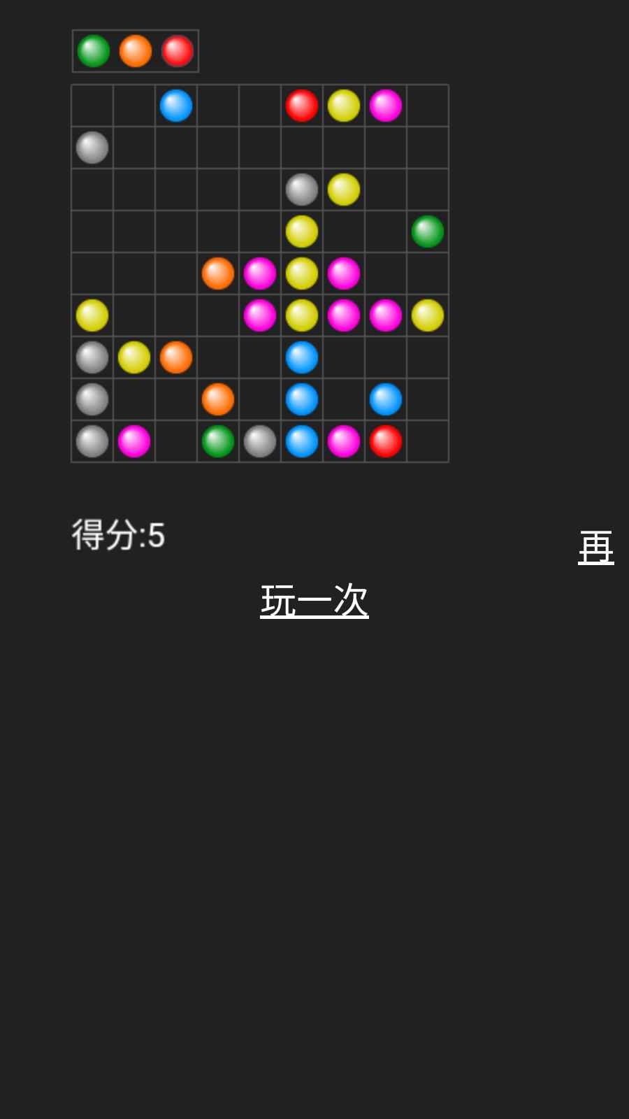 气泡五连碰2