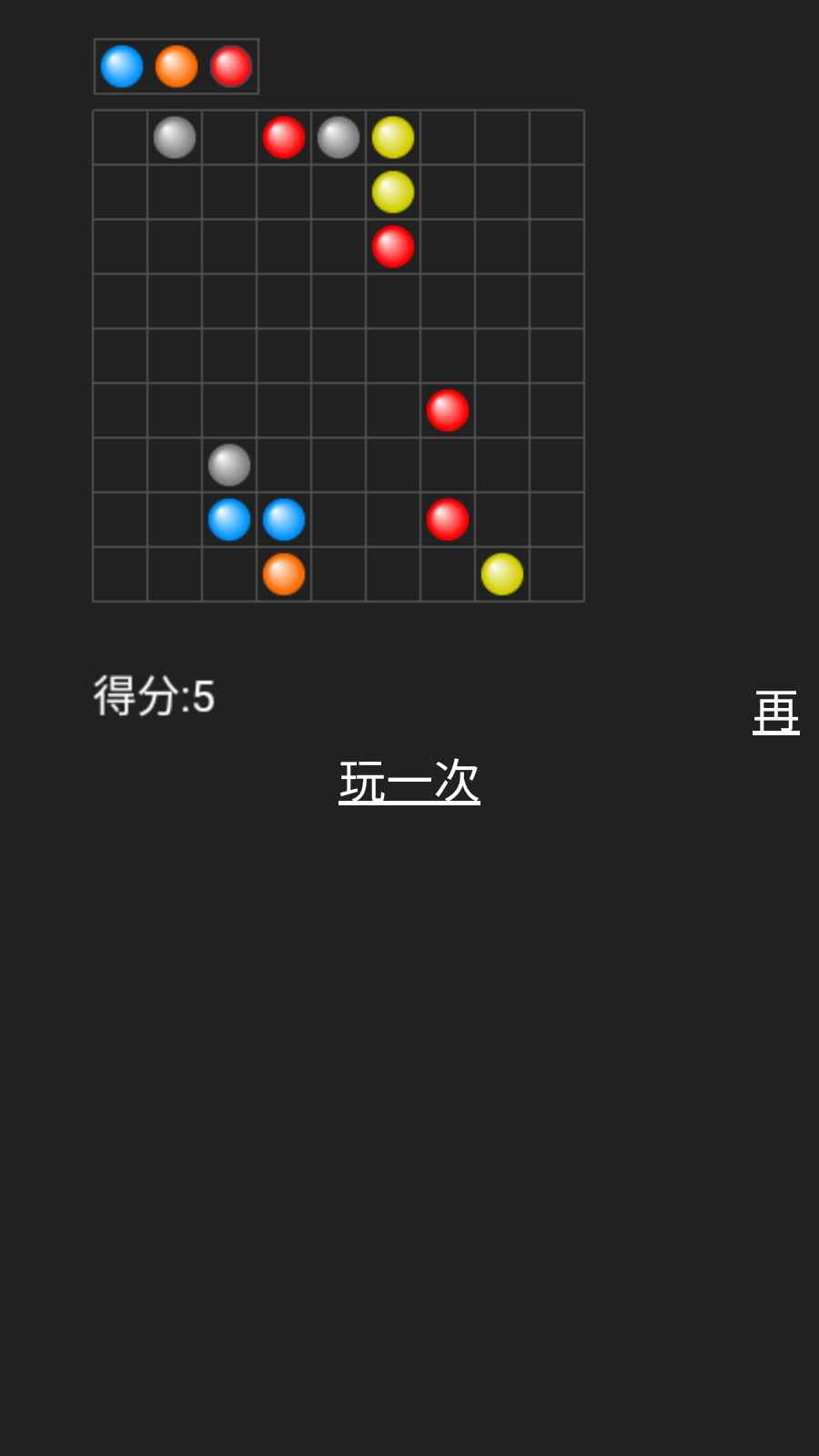 气泡五连碰3