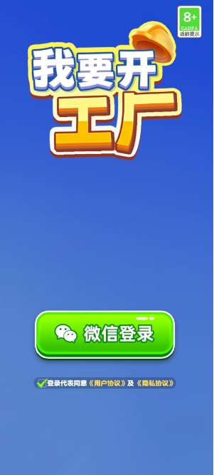 我要开工厂