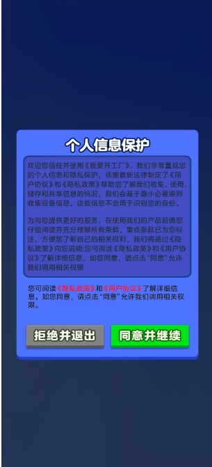 我要开工厂