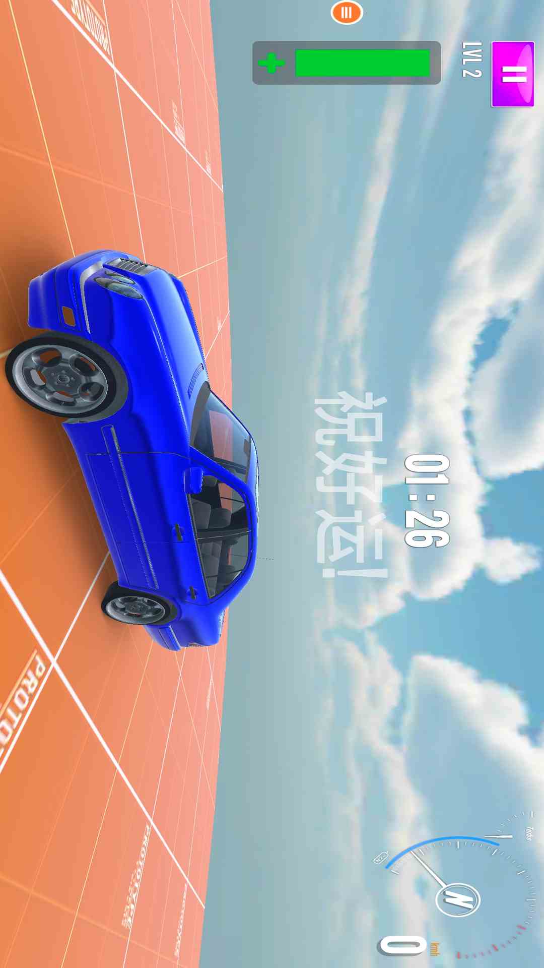 超级爬坡4