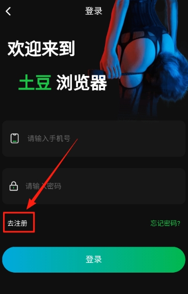 土豆浏览器追剧4