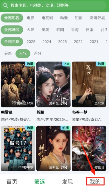土豆浏览器追剧7