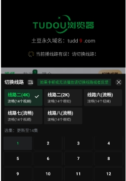 土豆浏览器追剧8