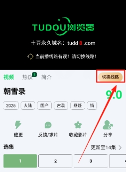 土豆浏览器追剧9