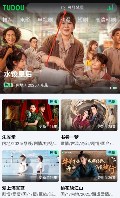 土豆浏览器追剧10
