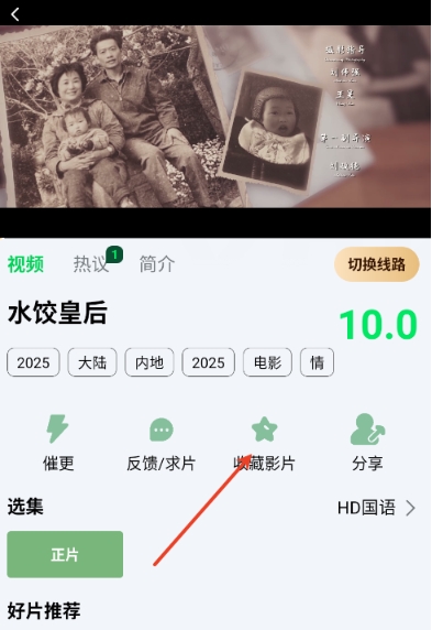 土豆浏览器追剧12