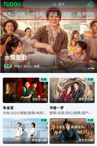 土豆浏览器追剧