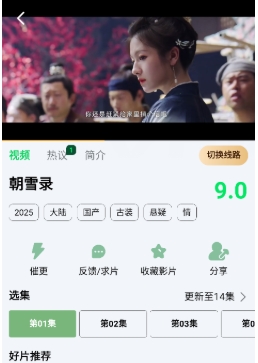 土豆浏览器追剧