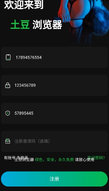 土豆浏览器追剧