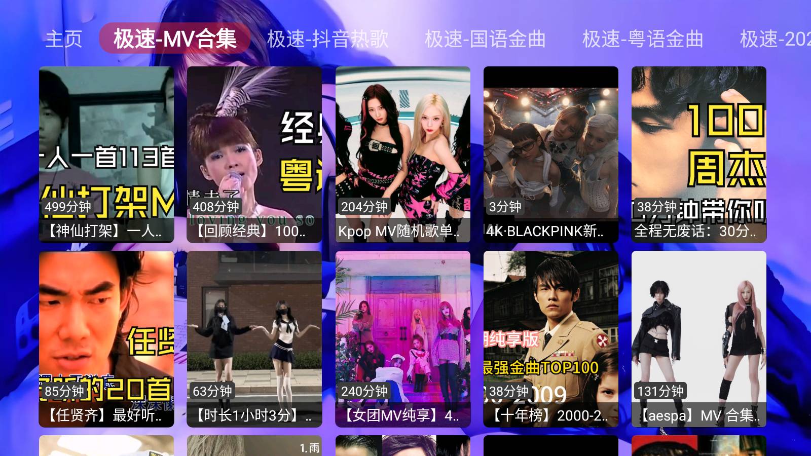 极速音乐6