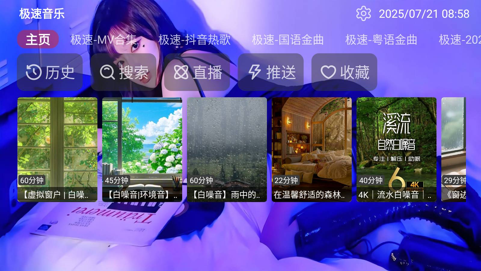 极速音乐