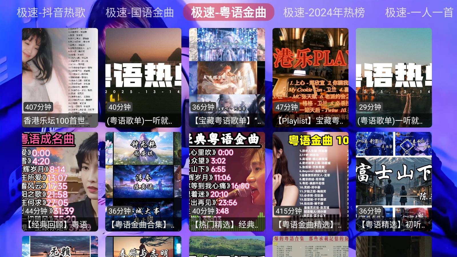极速音乐