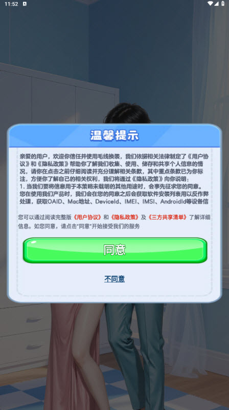 毛线换装红包版2