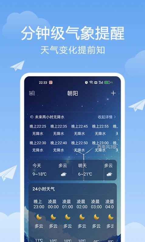 北斗天气2
