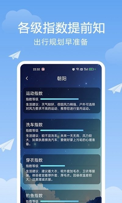 北斗天气4