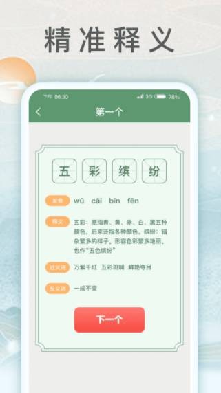 锦绣成语红包版2