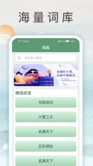 锦绣成语红包版3