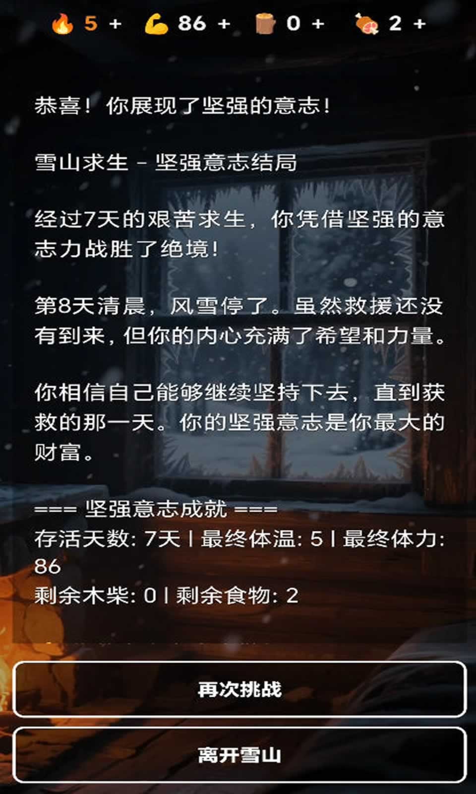 雪山求生1
