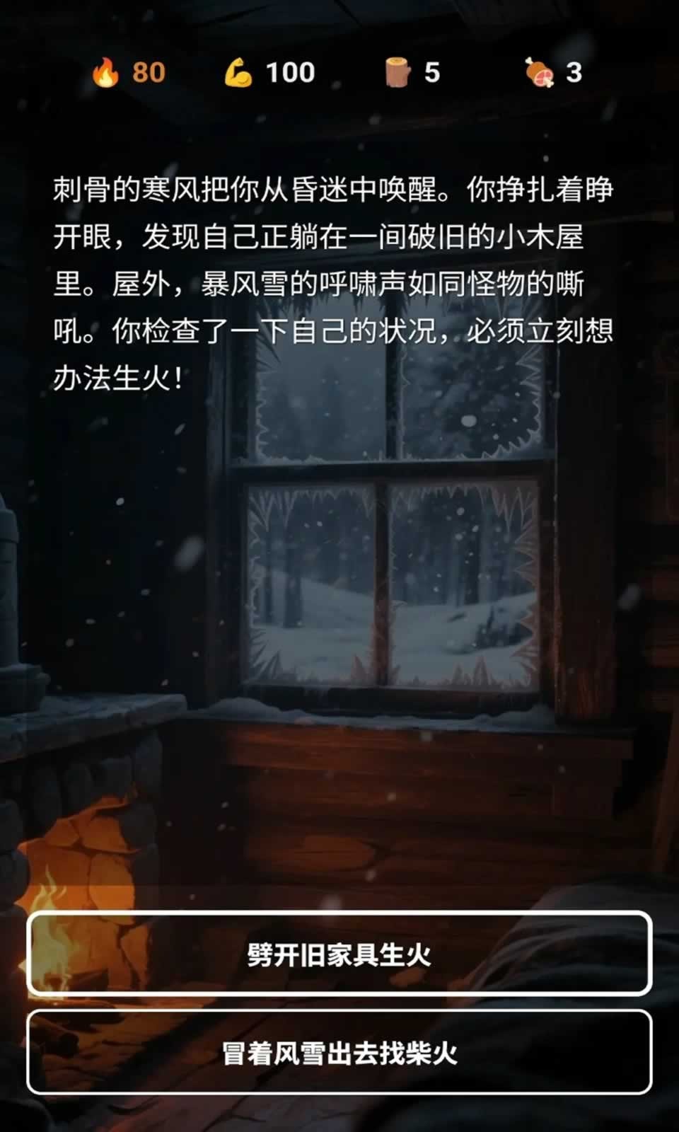 雪山求生2