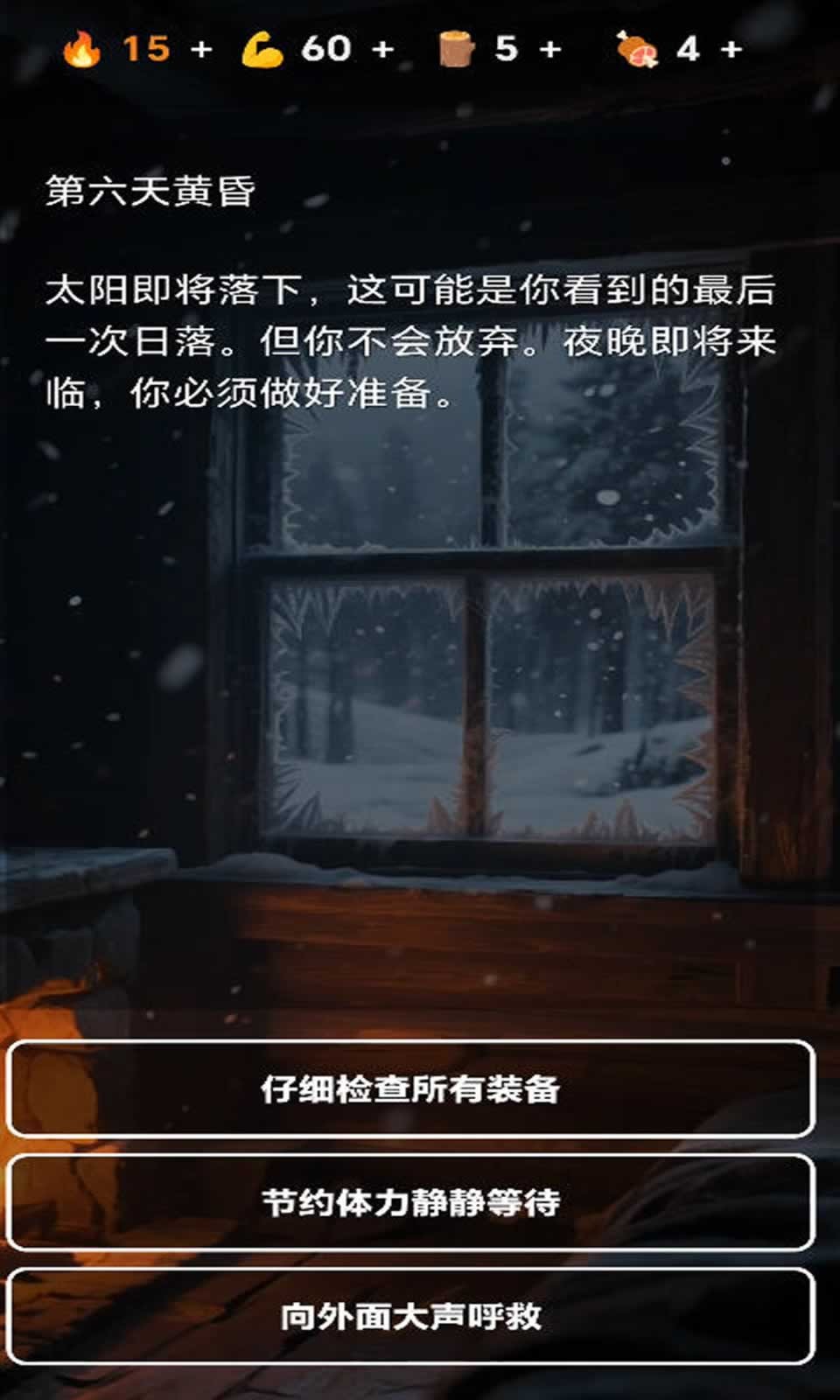 雪山求生3
