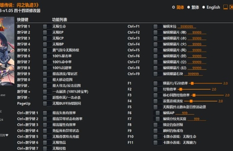 风灵月影修改器3