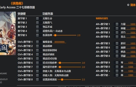 风灵月影修改器