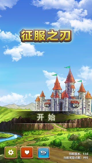 征服之刃3最新版本1
