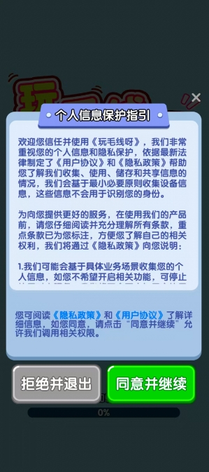 玩毛线呀1