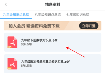 考霸初中英语3