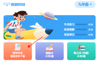 考霸初中英语4