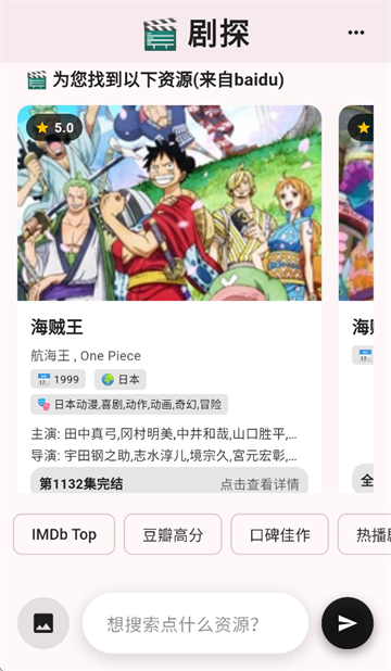 剧探AI